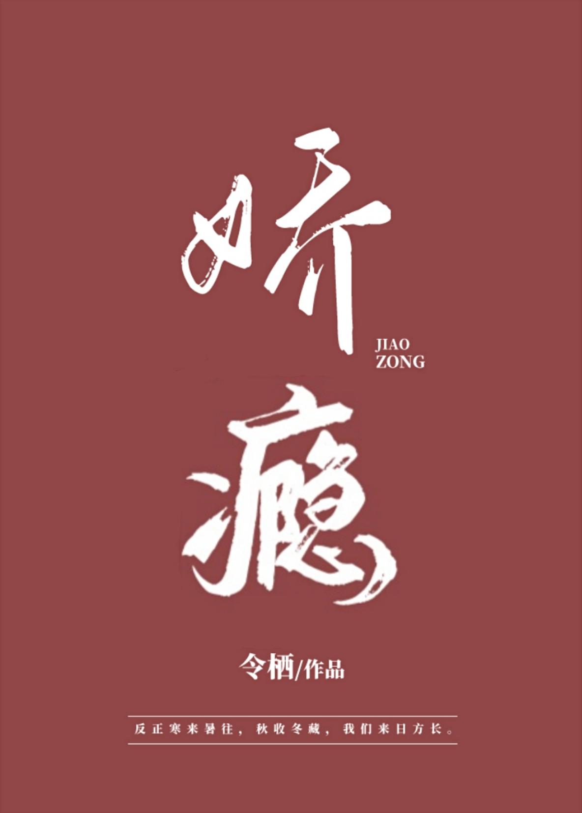 娇瘾大结局是什么