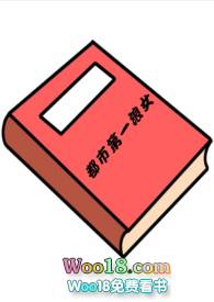 都市第一美人小说