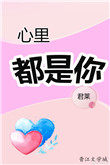 心里都是你撩人情话