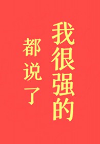 我说的都说了