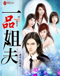 一品毒妃免费阅读全文