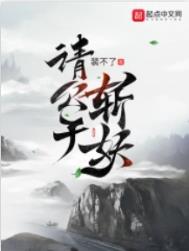 请公子斩妖漫画在哪看
