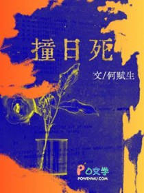 撞日本船的英雄