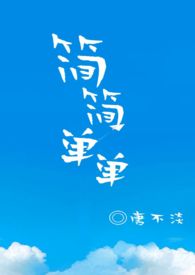 简简单单的手工